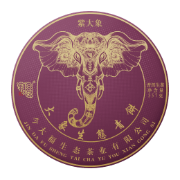 今大福2021年紫大象生态青饼