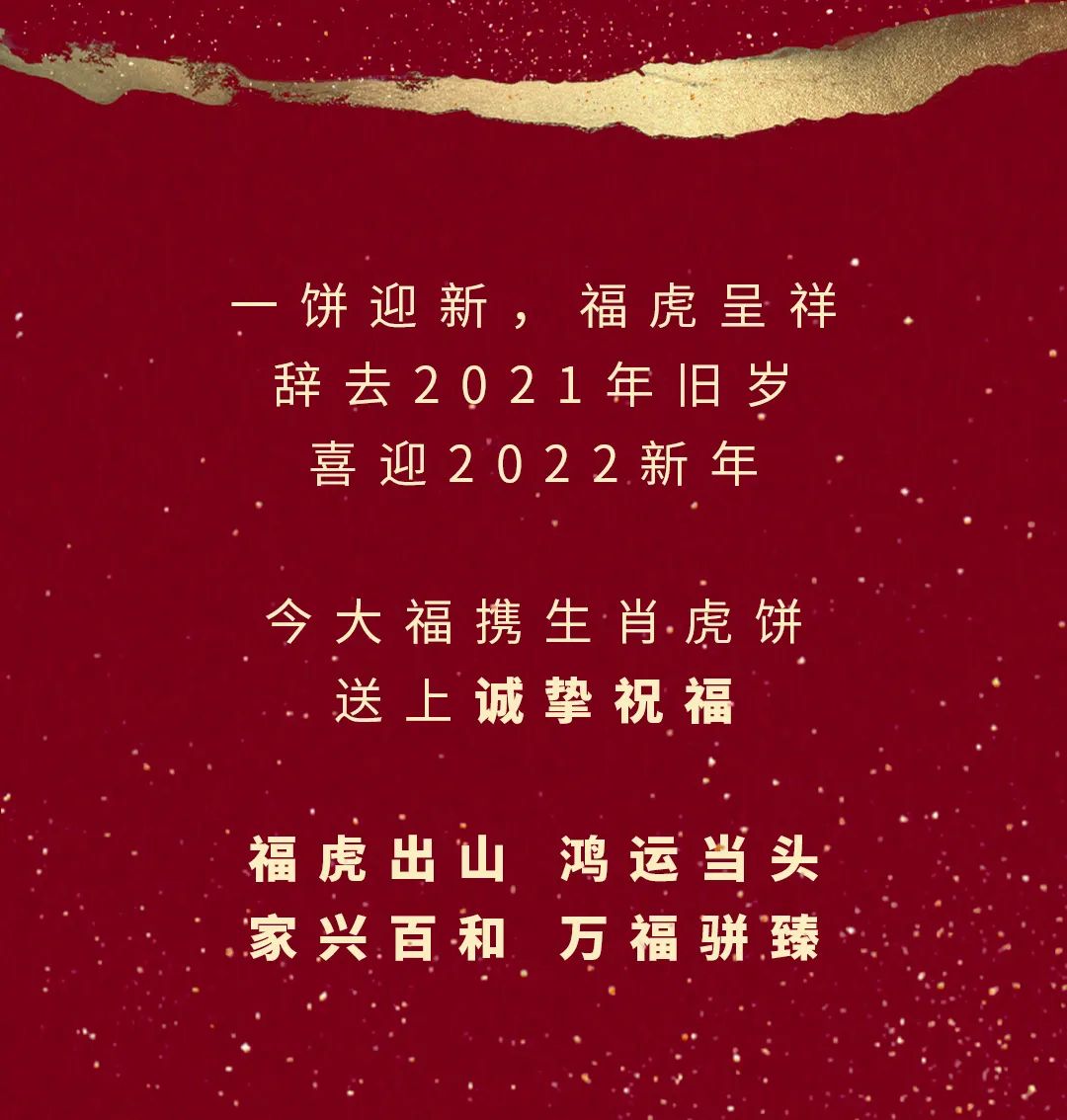 今大福2022年别有洞天·班章虎