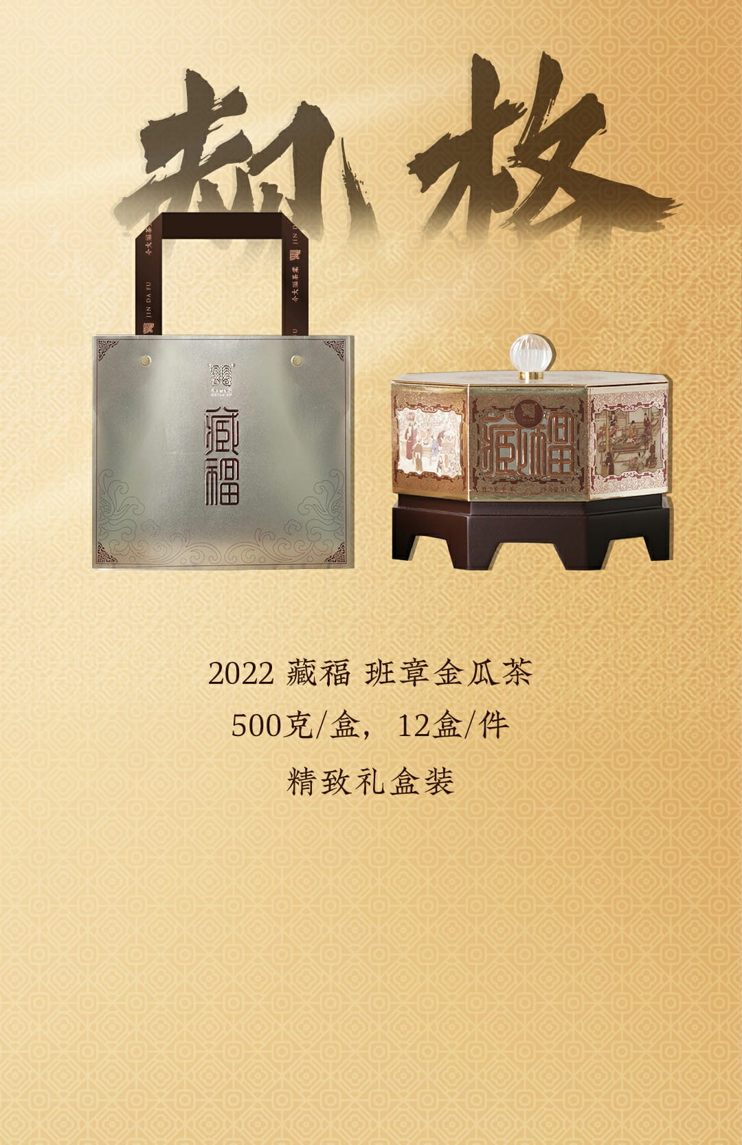 今大福2022年藏福·班章金瓜茶