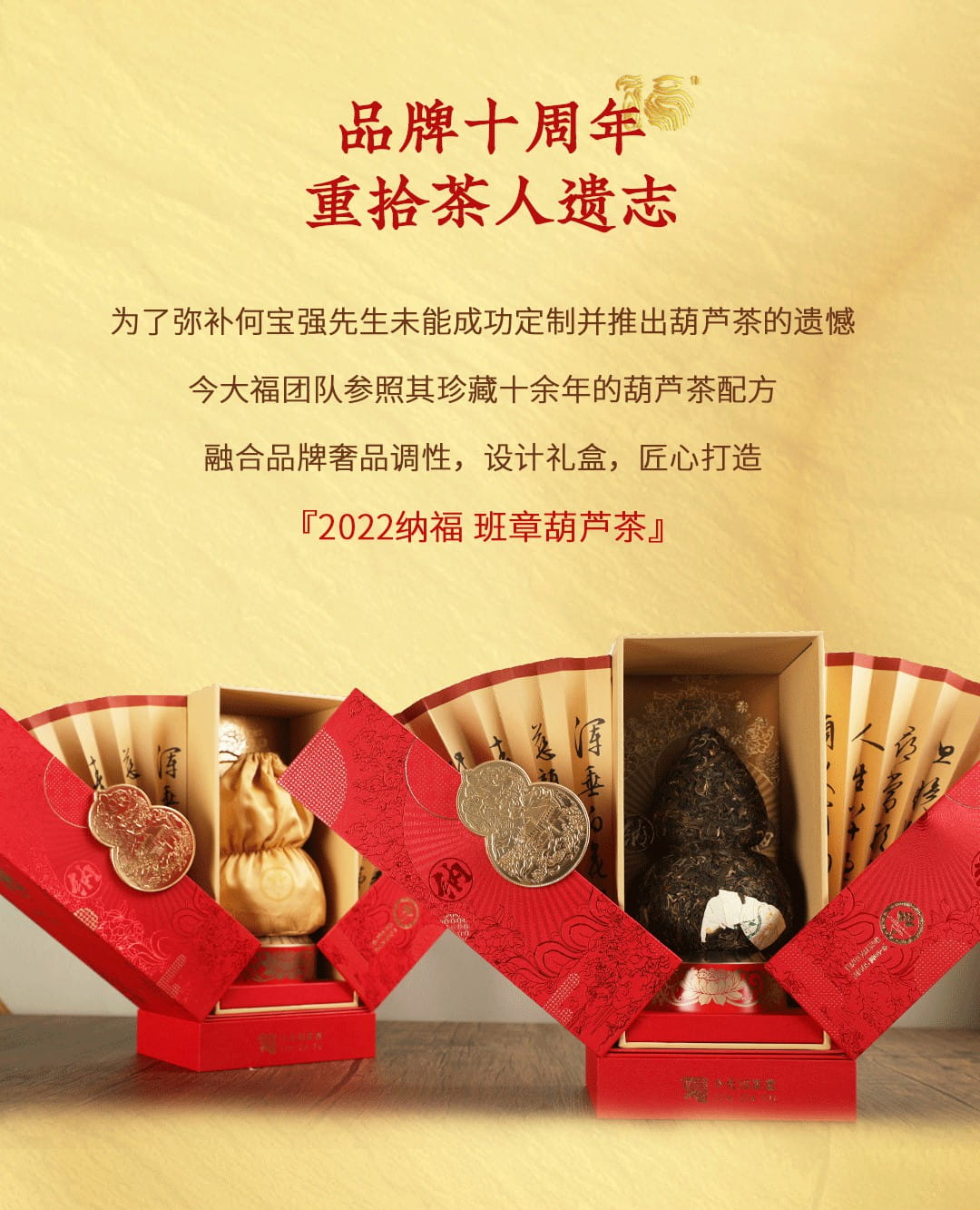 今大福2022年纳福·班章葫芦茶