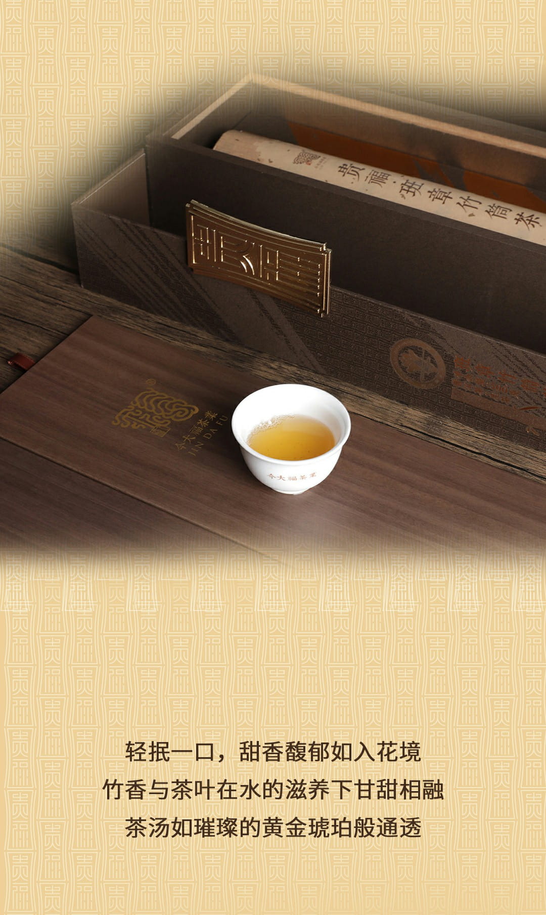 今大福2022年贵福·班章竹筒茶