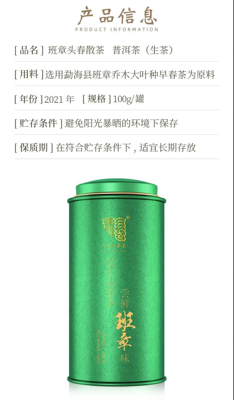 今大福2021年班章头春散茶