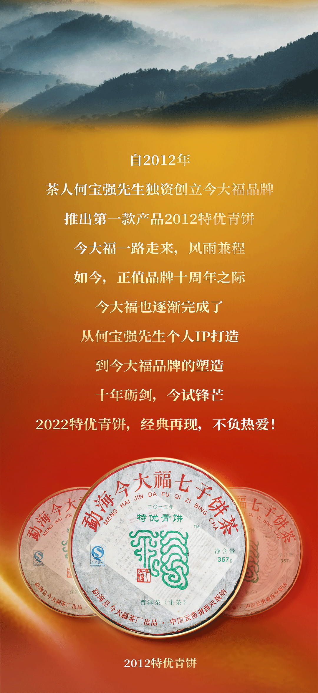 今大福2022年特优青饼