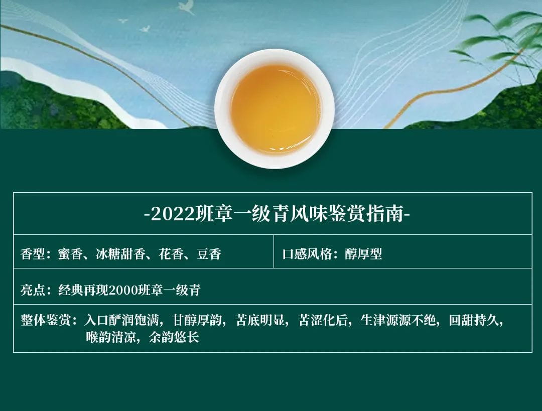 今大福2022年班章一级青饼