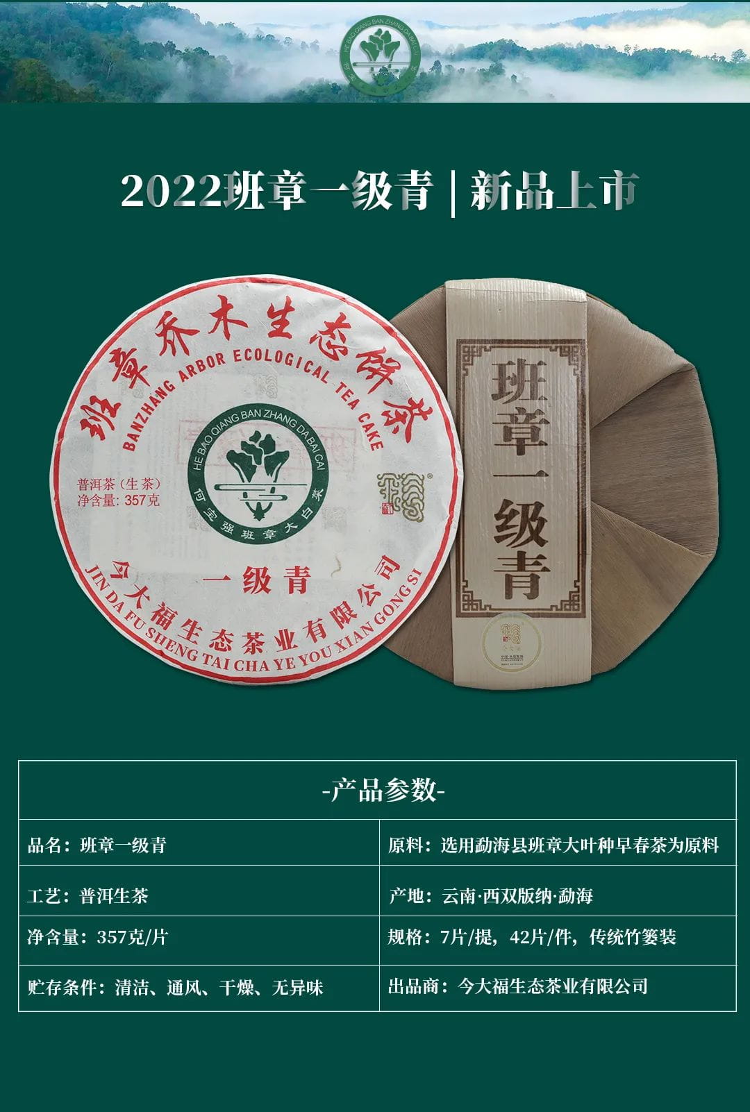 今大福2022年班章一级青饼