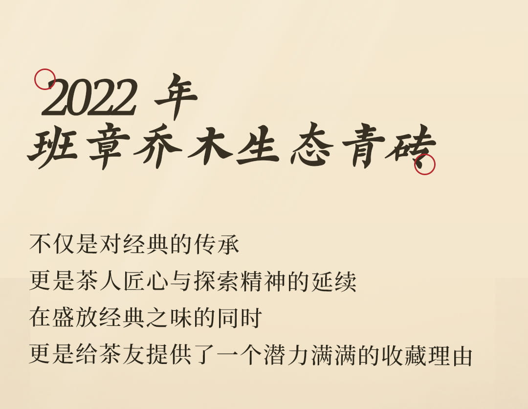 今大福2022年班章乔木生态砖