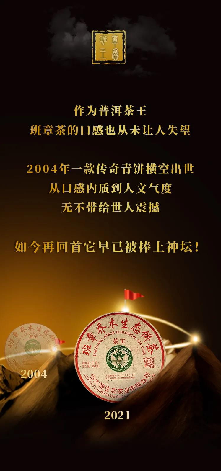 今大福2021年班章茶王青饼