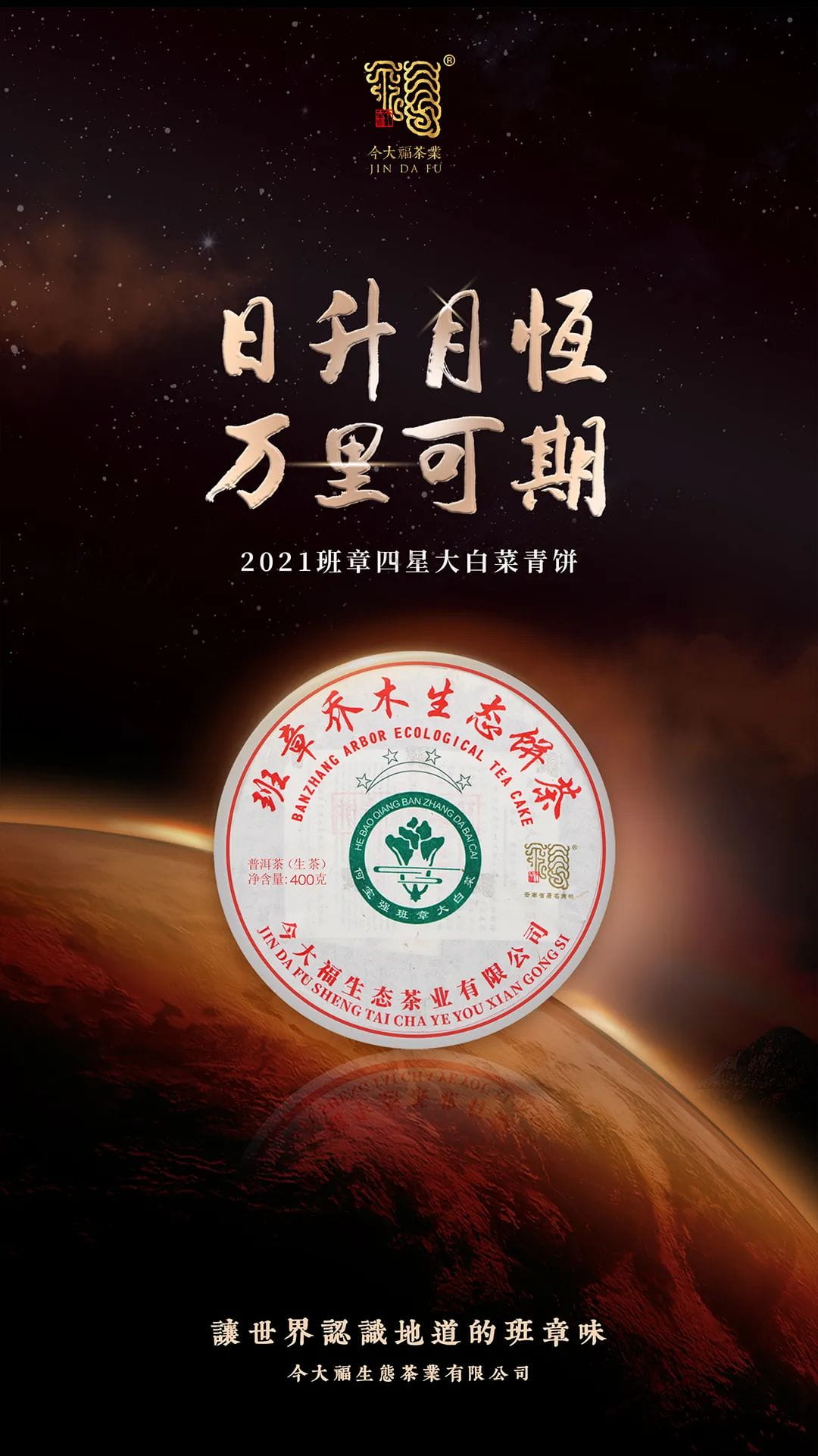 今大福2021年班章四星大白菜青饼