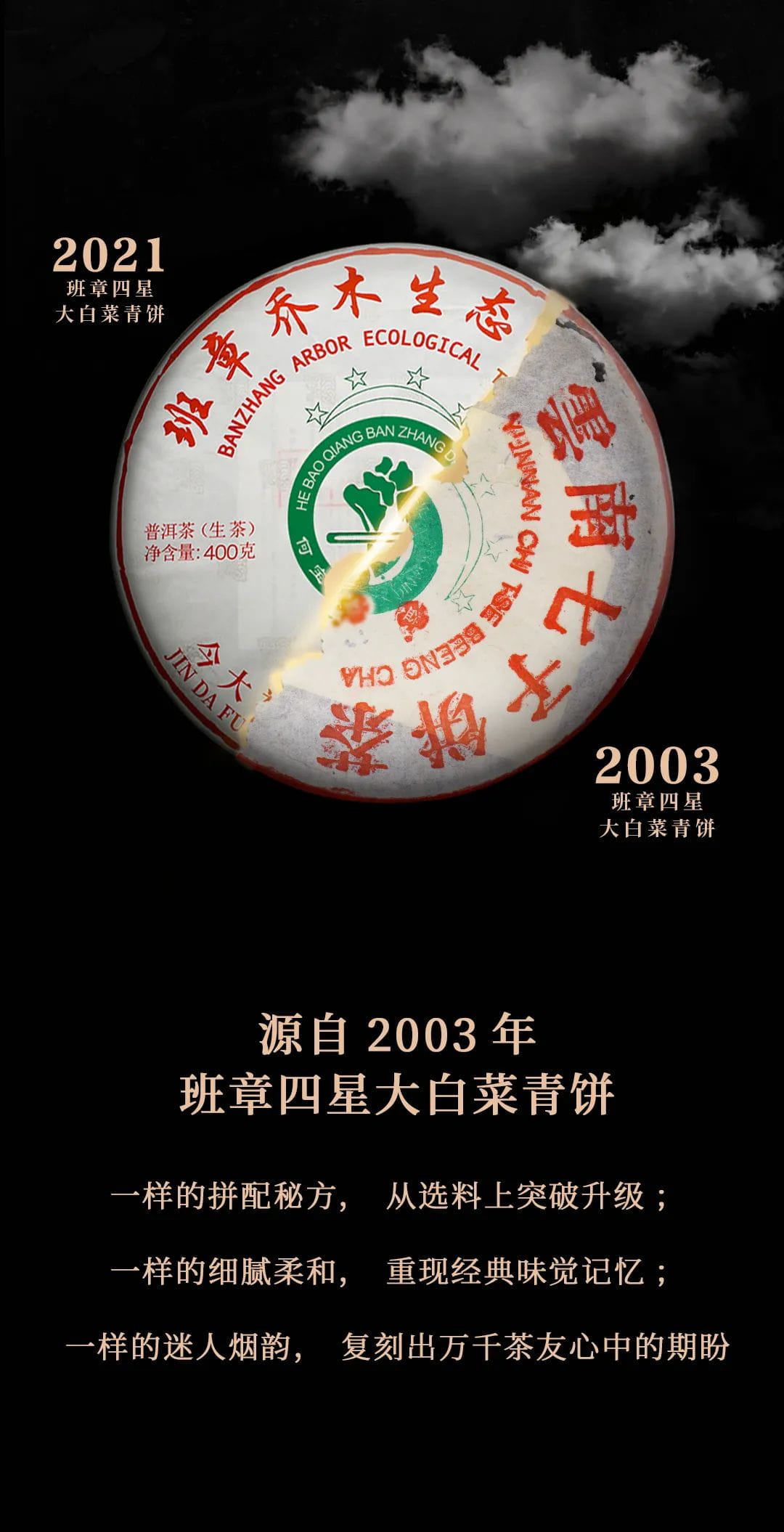 今大福2021年班章四星大白菜青饼