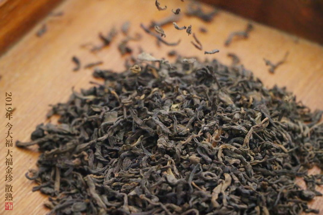 今大福普洱茶熟茶散茶