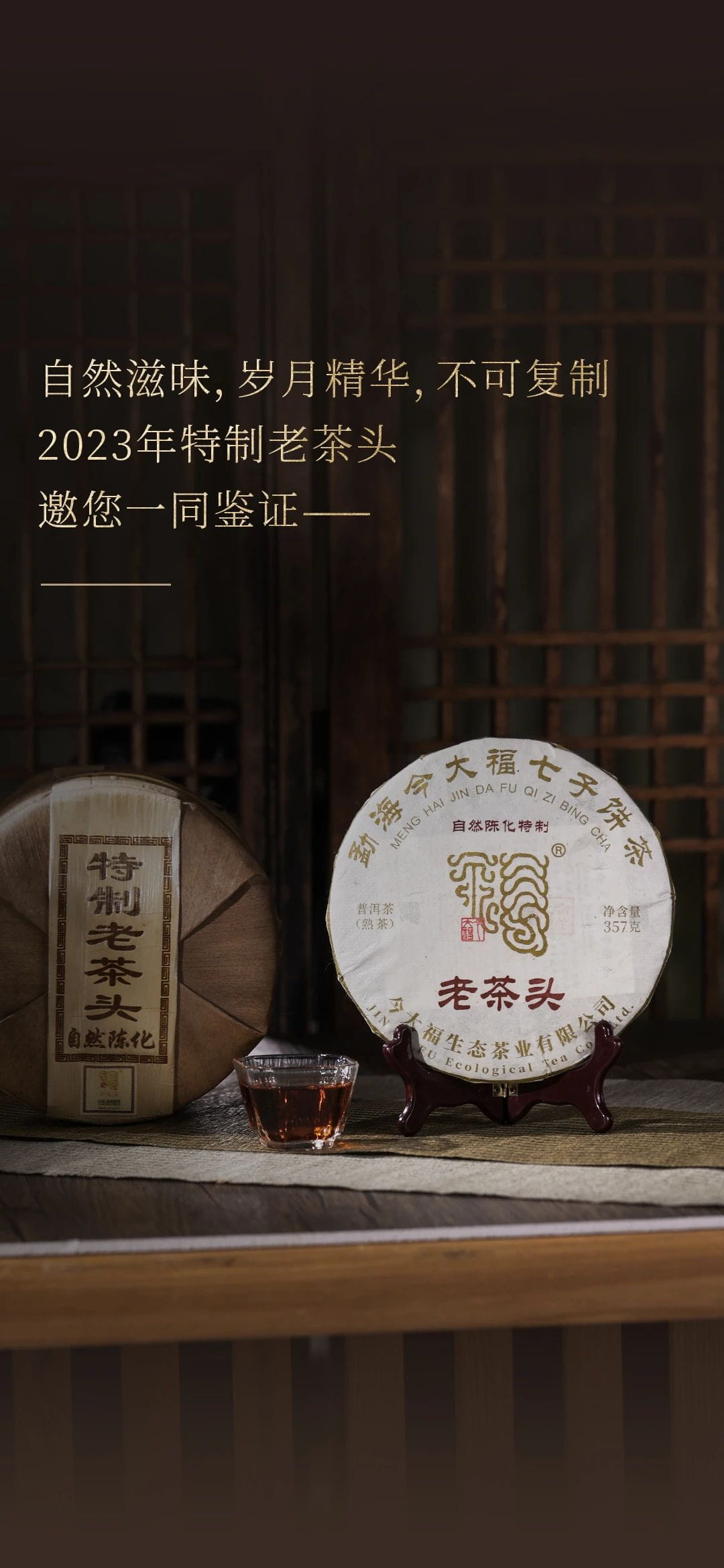 今大福2023年特制老茶头熟饼