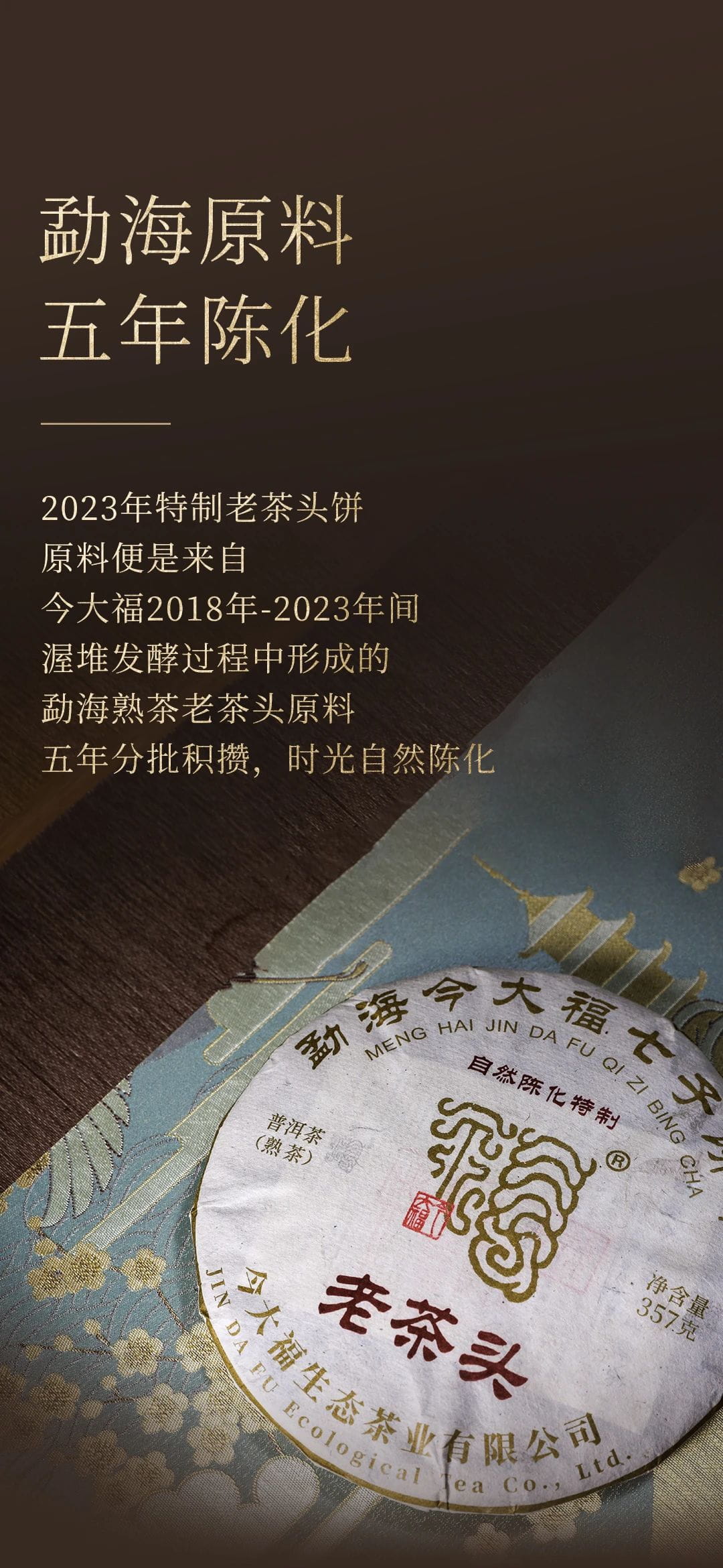 今大福2023年特制老茶头熟饼