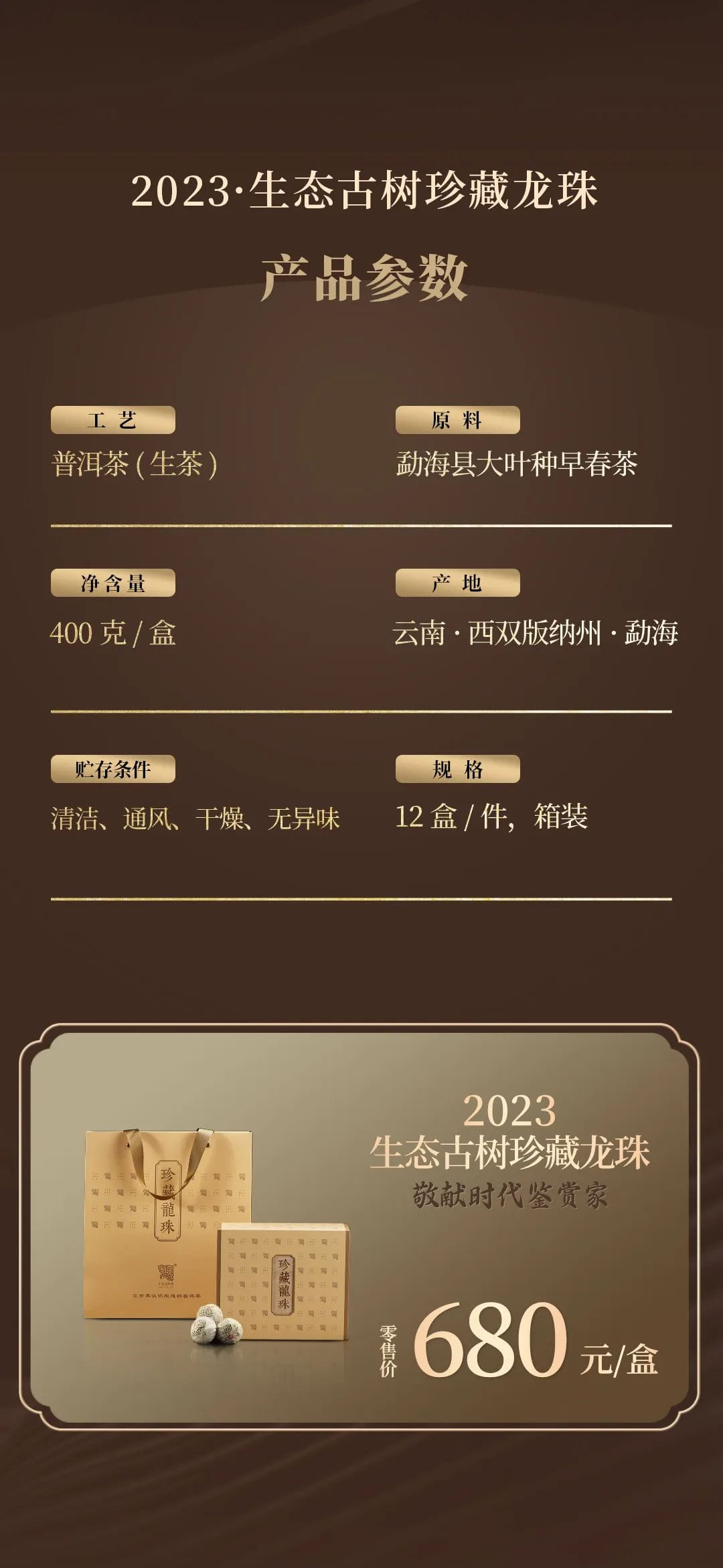 今大福2023年生态古树珍藏龙珠