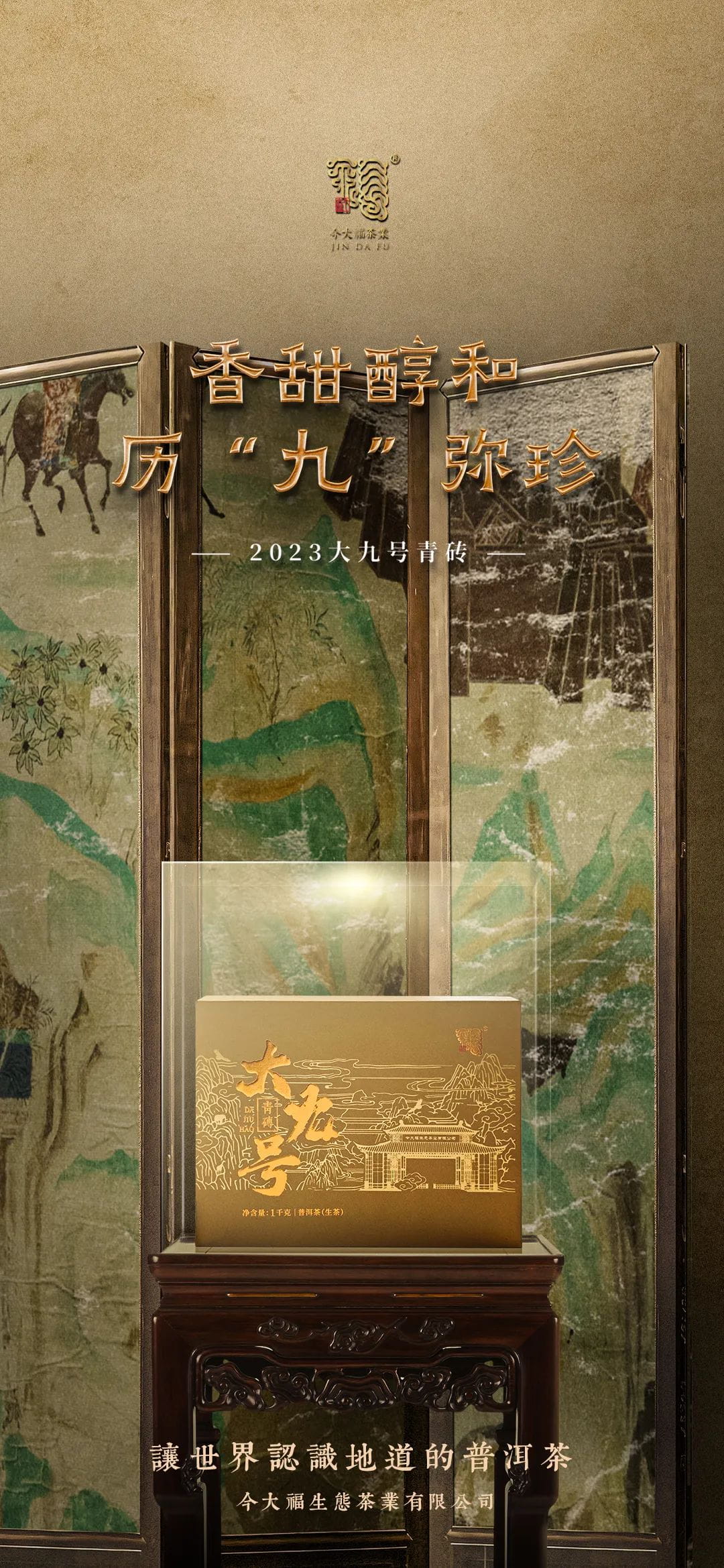 今大福2023年大九号青砖