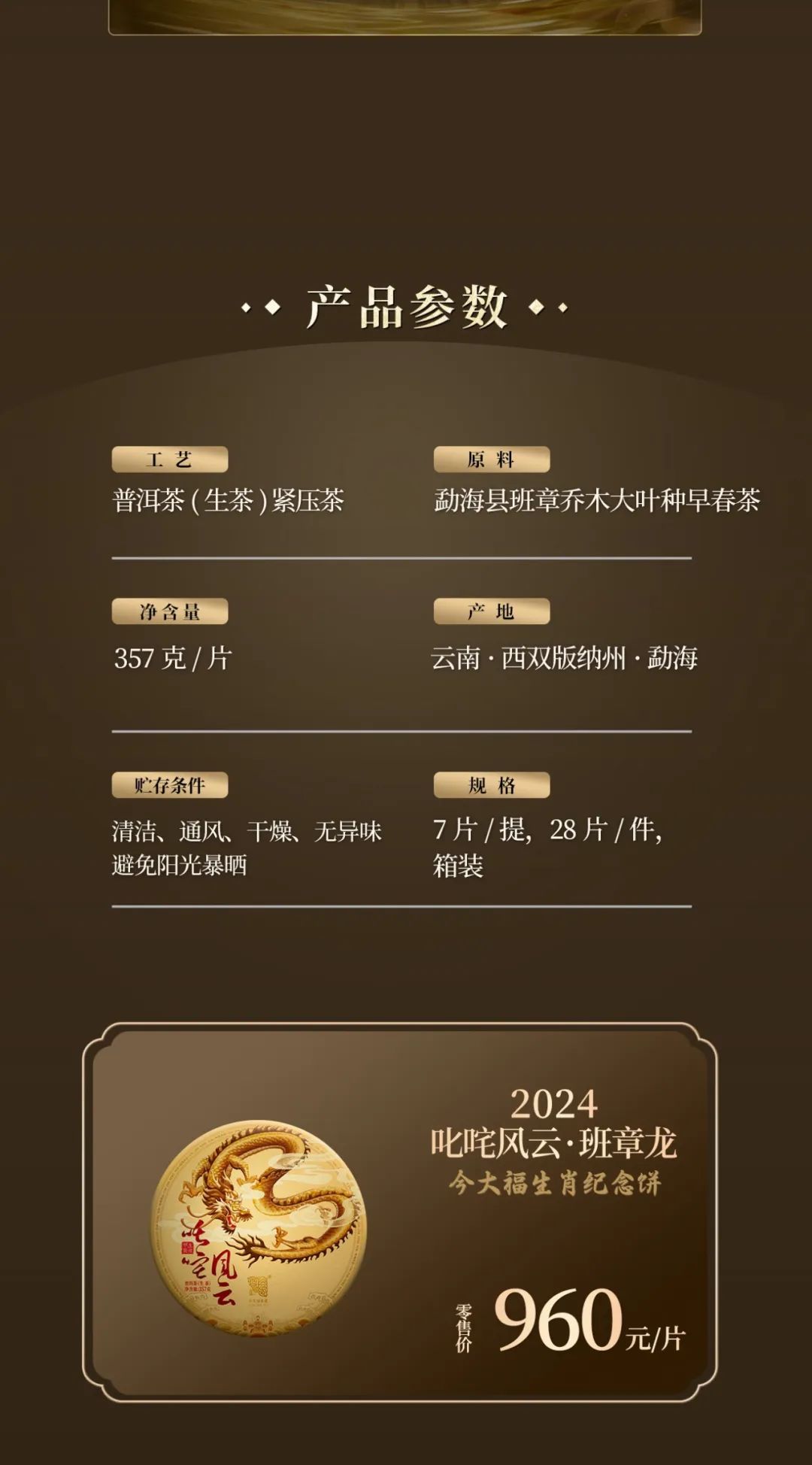 今大福2023年叱咤风云班章龙青饼
