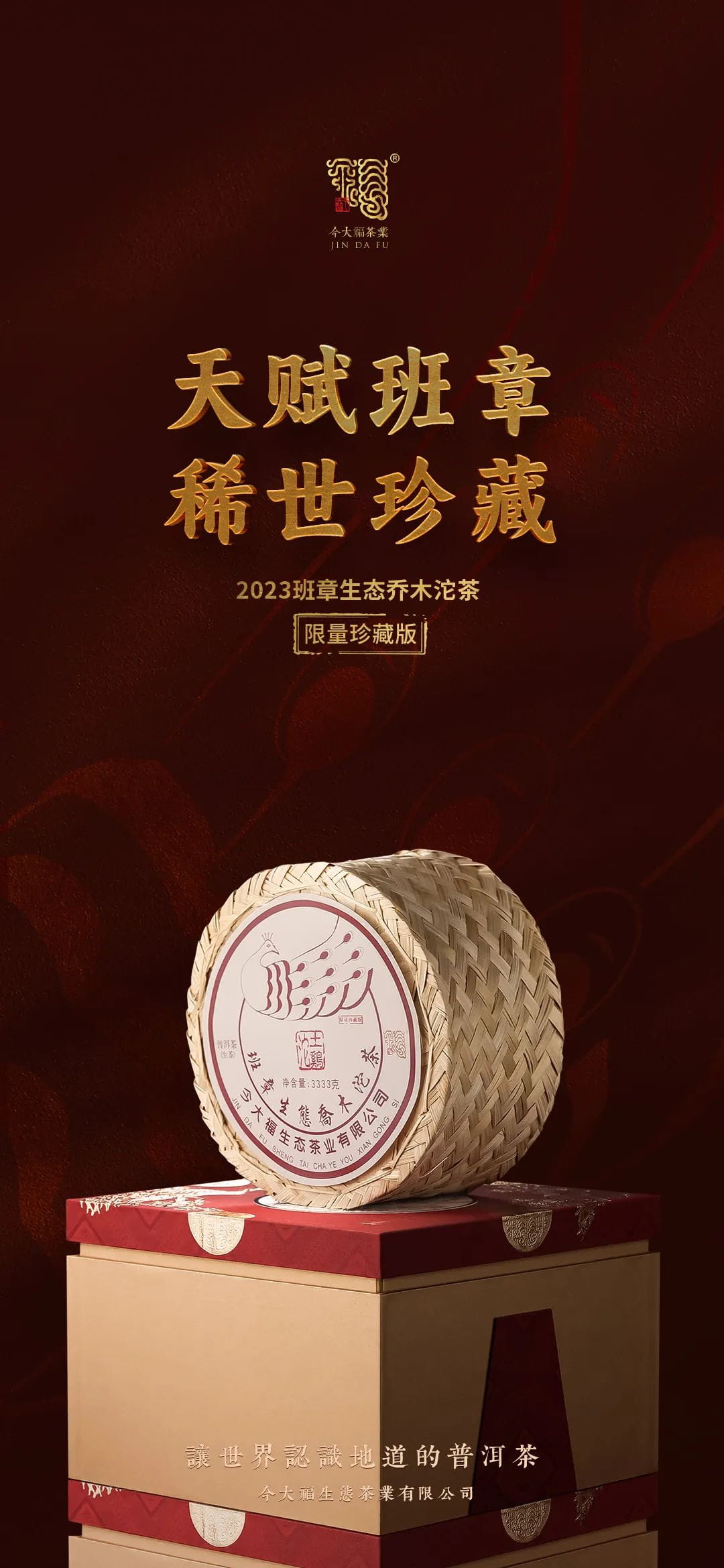 今大福2023年班章生态乔木沱茶(限量珍藏版)