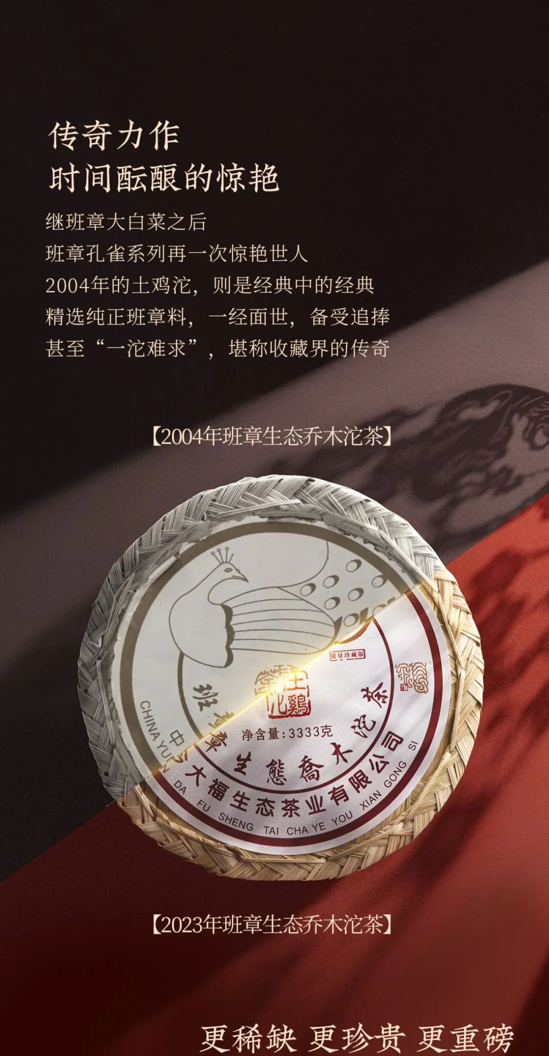 今大福2023年班章生态乔木沱茶(限量珍藏版)