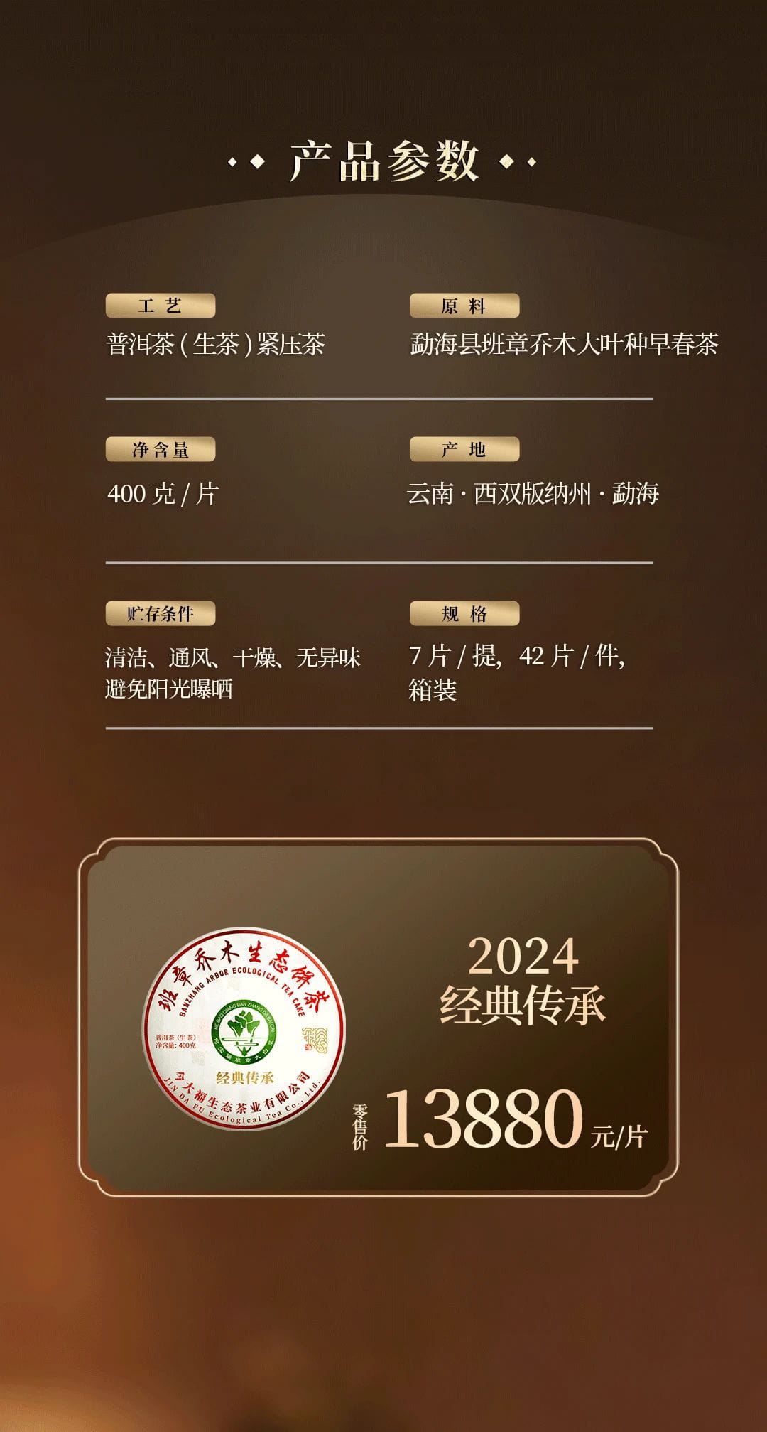 今大福2024年经典传承青饼