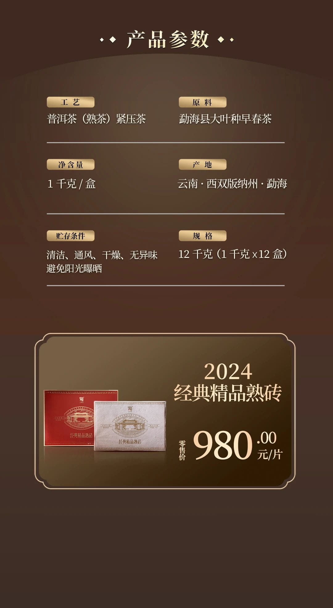 今大福2024年经典精品熟砖