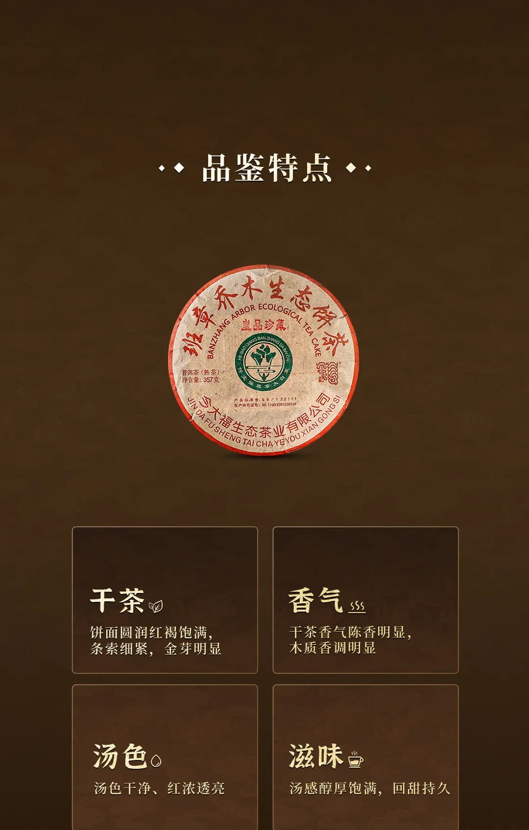今大福2024年班章金韵青饼