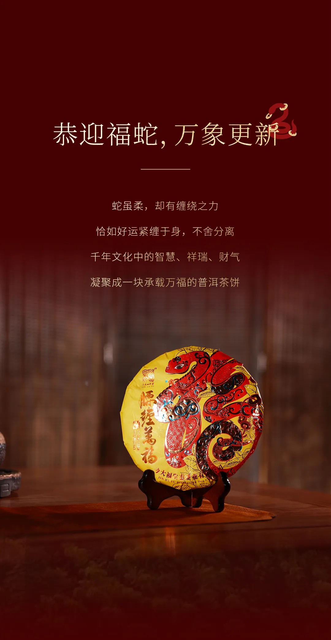 今大福2025年腰缠万福·班章蛇青饼