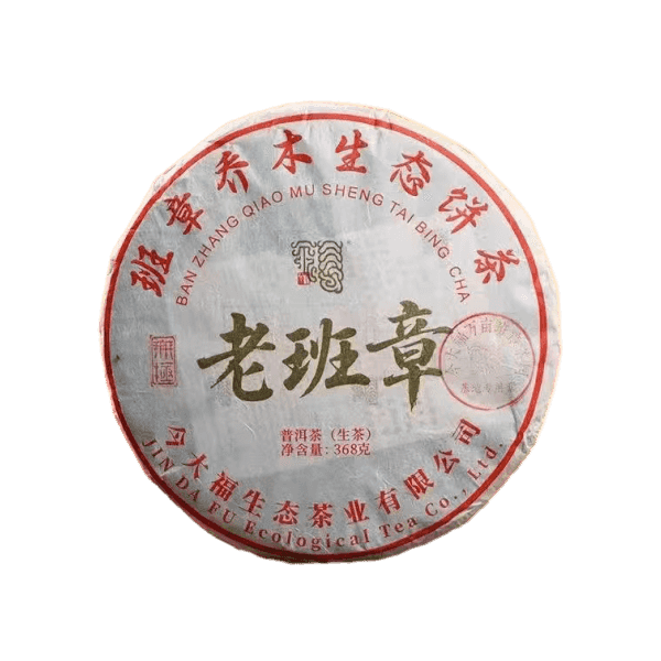 今大福2025年无极老班章