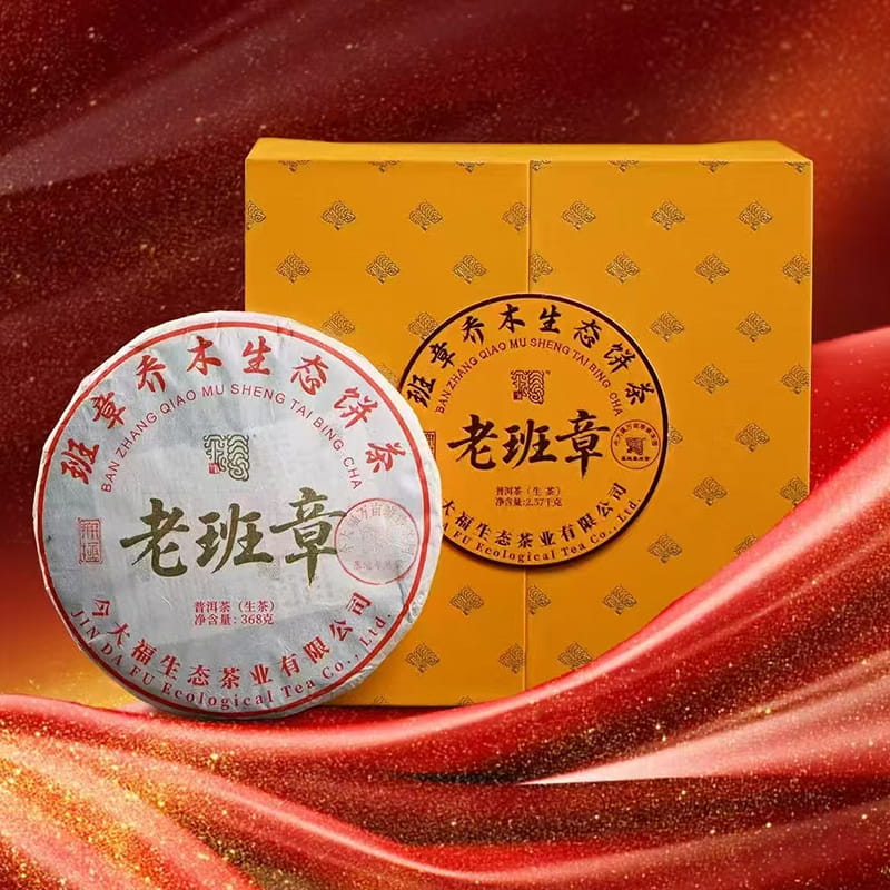 今大福2025年无极老班章