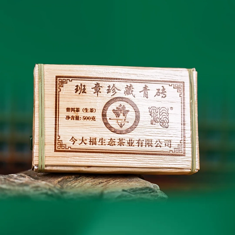 今大福2025年班章珍藏青砖