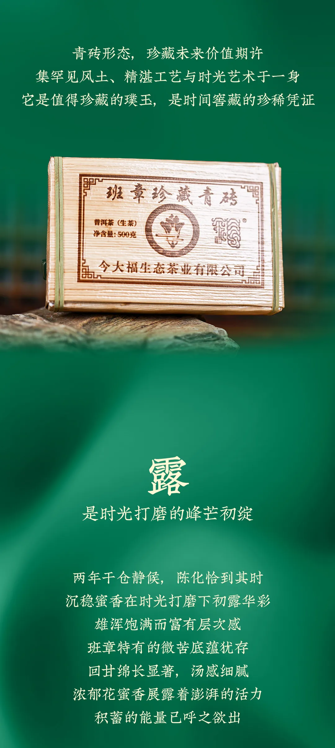 今大福2025年班章珍藏青砖