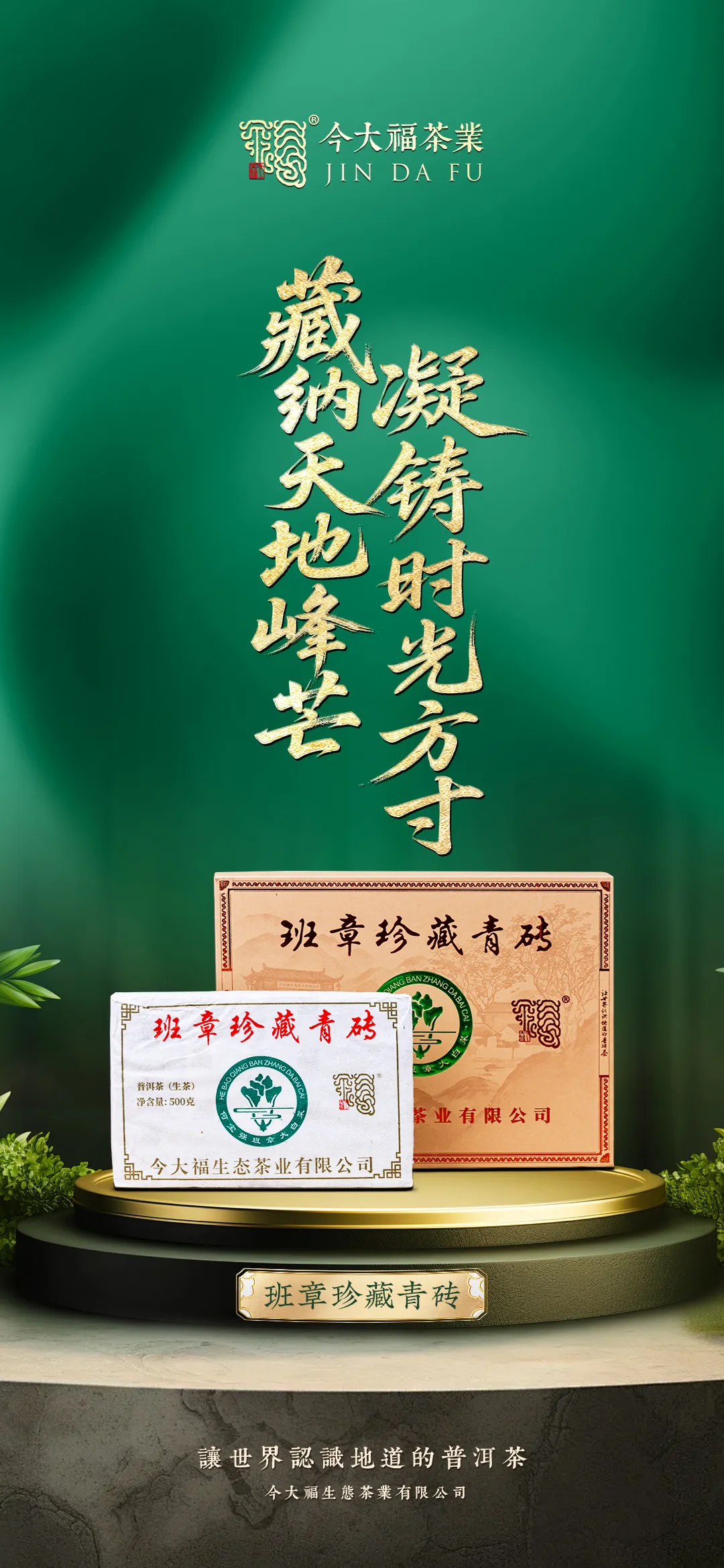 今大福2025年班章珍藏青砖