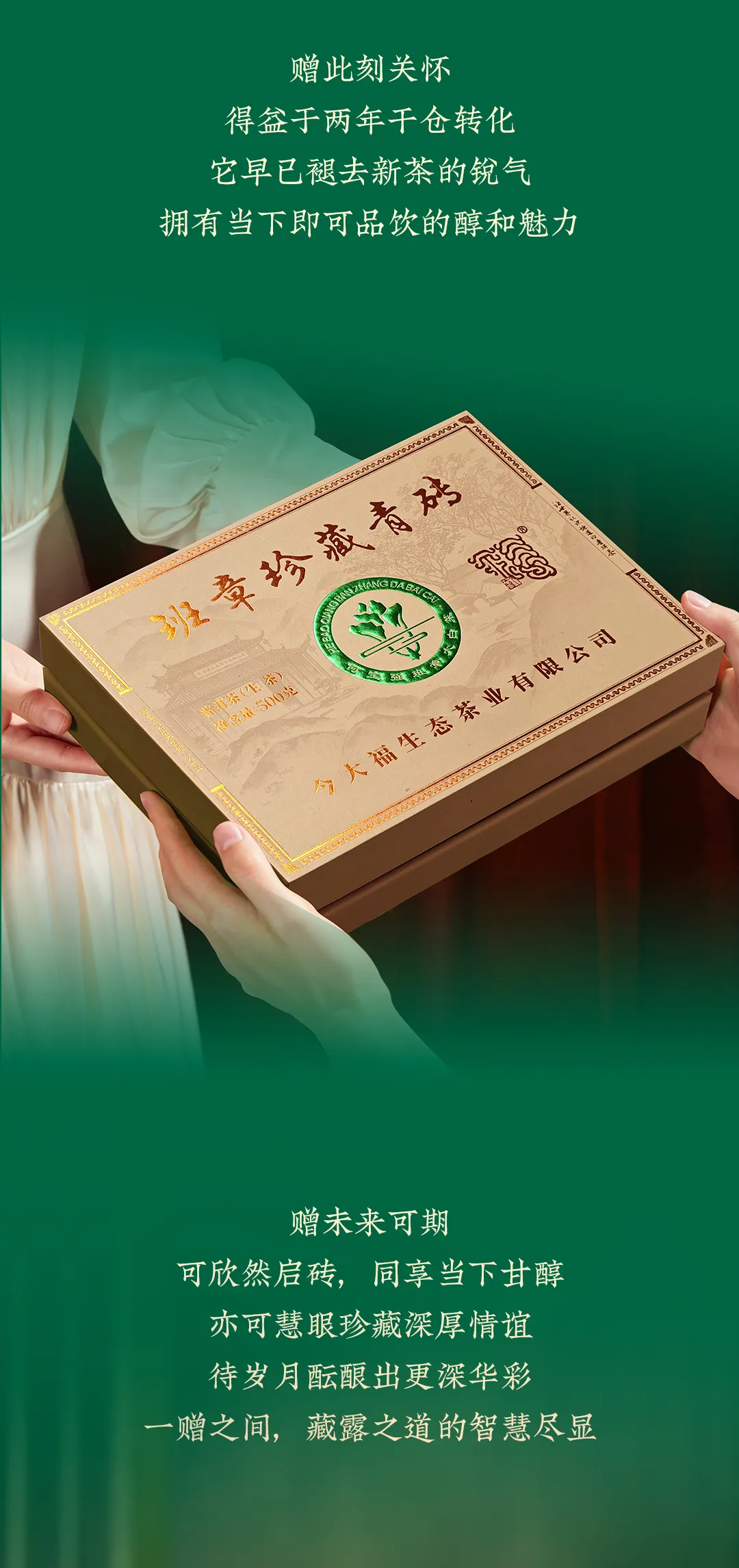 今大福2025年班章珍藏青砖