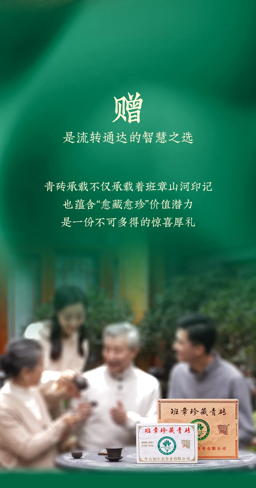 今大福2025年班章珍藏青砖